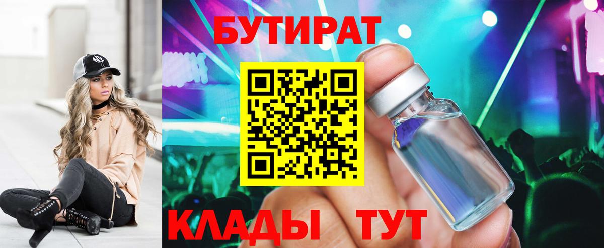 Бутират BDO Муром