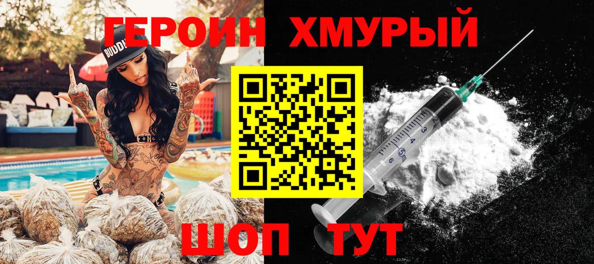 Героин VHQ  Вход с VPN  Героин  Муром 