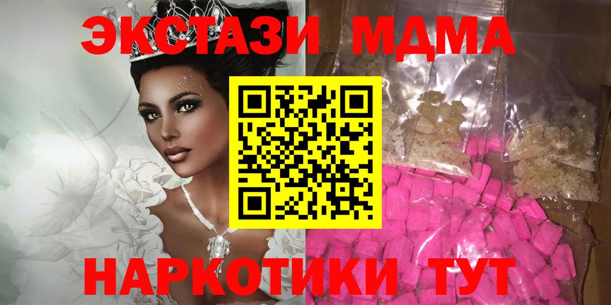 МДМА  MDMA кристаллы  Муром  Вход с VPN  МДМА crystal 