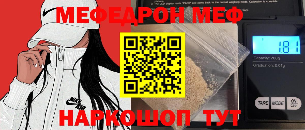 МЯУ-МЯУ мяу мяу  Меф  МЕФ кристаллы  Муром  Вход с VPN 